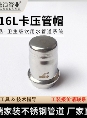 316不锈钢管卡压管帽不锈钢覆塑管连接件不锈钢水管304卡压接头