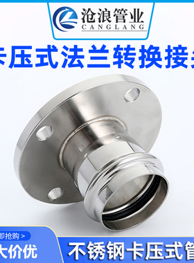 304不锈钢管件2系卡压式法兰转换接头三通弯头304不锈钢覆塑管