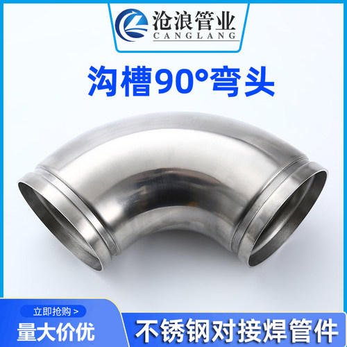 不锈钢管304沟槽弯头管件卡箍