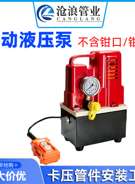 不锈钢管道卡压式管件安装工具电动/手动液压泵卡钳管道设备