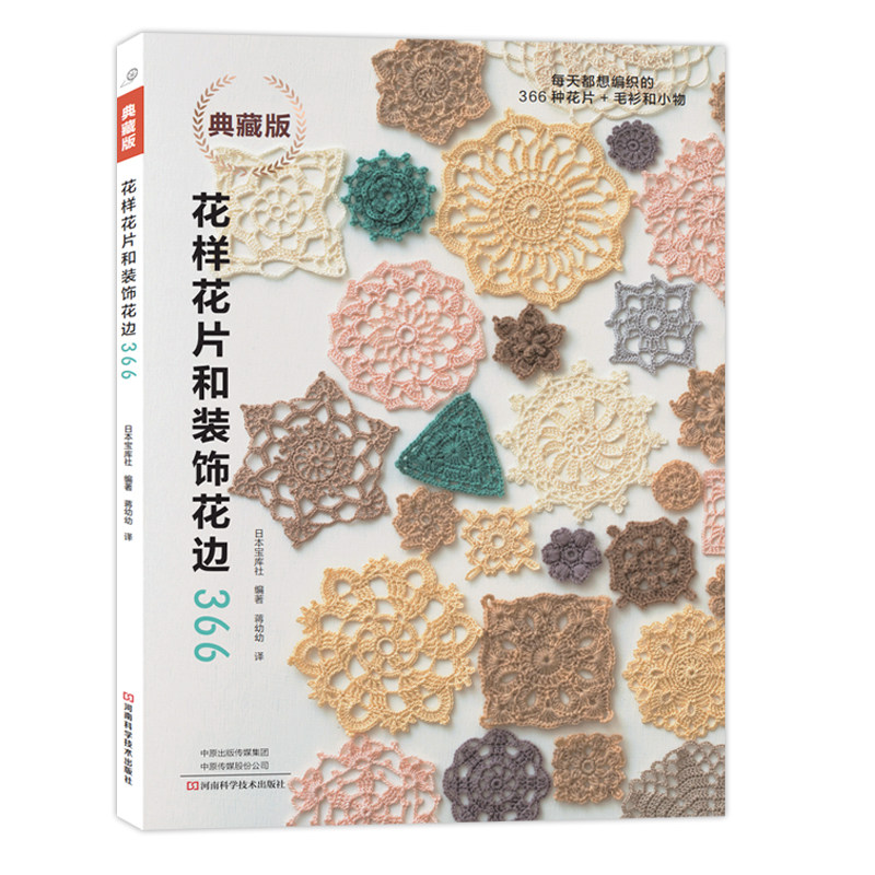花样花片和装饰花边366