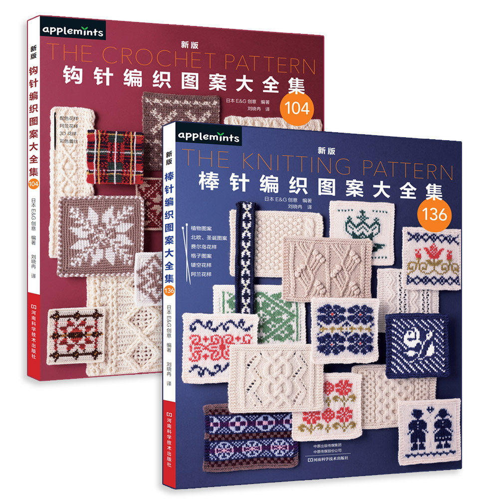 【2本套装】新版棒针+钩针编织图案大全集,书籍/杂志/报纸,都市手工艺书籍,淘宝优惠券,粉丝福利购,淘宝优惠卷