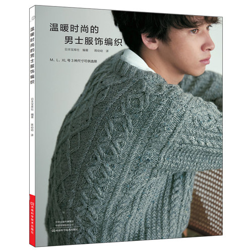 温暖时尚的男士服饰编织