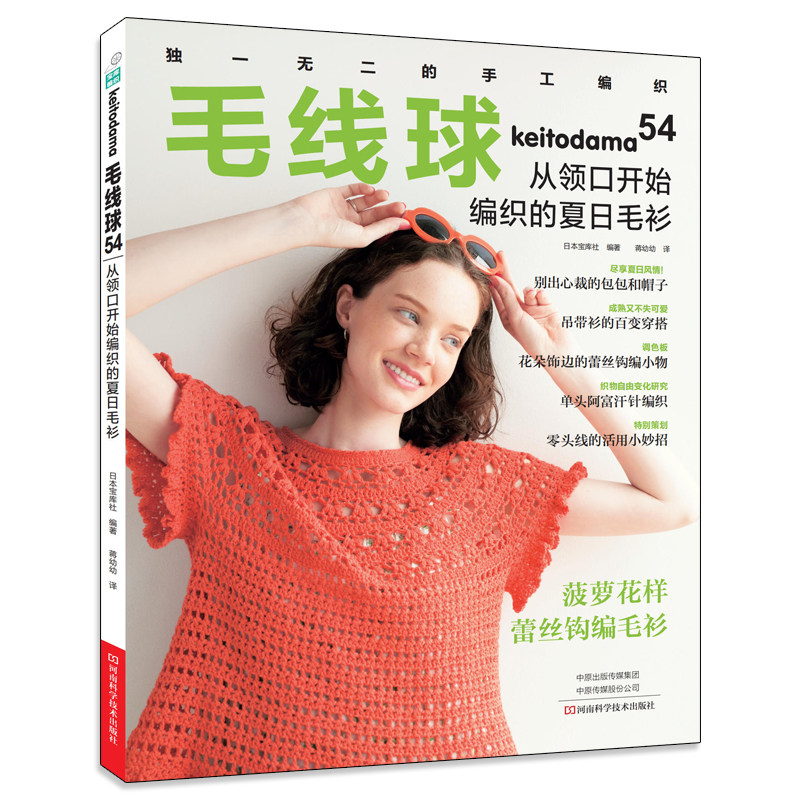毛线球54 从领口开始编织的夏日毛衫【2025年夏】,书籍/杂志/报纸,都市手工艺书籍,淘宝优惠券,粉丝福利购,淘宝优惠卷