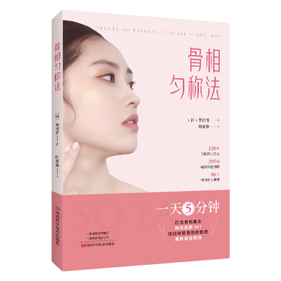 【24年新书】骨相匀称法