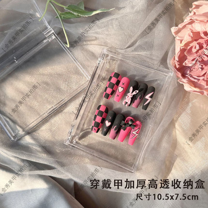 穿戴甲专用透明盒子美甲作品高透展示防尘高级礼盒长方形网红爆款