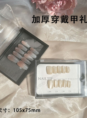 高档穿戴甲收纳盒子可定制卡片