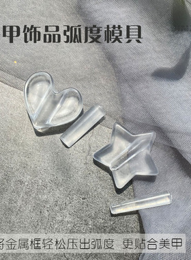 金属框星月镂空美甲工具
