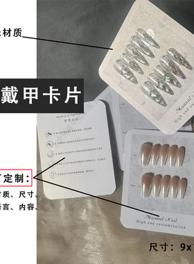 可定制穿戴甲卡纸拍照背板