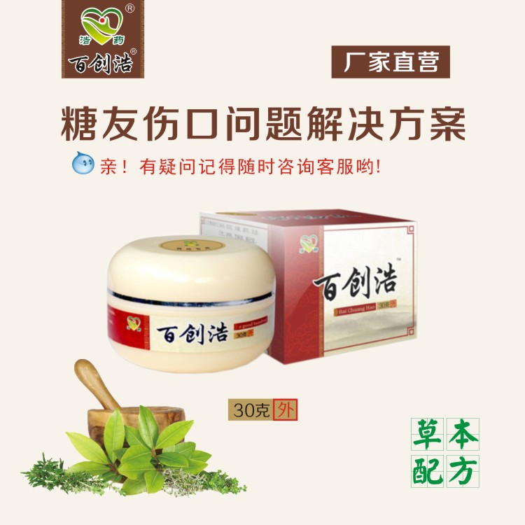 糖尿伤病口创足面修复褥祛烧烫腐生散肌疮软膏疡灵皮痒正品百创浩