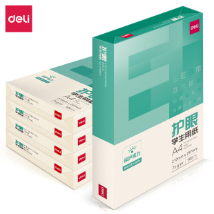 得力ZF6002学生护眼纸 办公用75g复印纸双面打印a4纸纯木浆打印纸