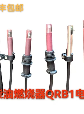 燃烧器配件/火焰探测器/感光电眼/QRB1/柴油检测光眼