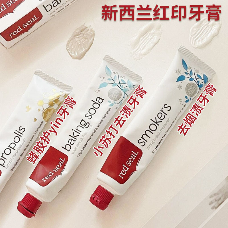 New Zealand red seal Redness toothpaste Get rid of Removing yellow Brightening fresh tone Propolis Excludingin the Care cleaners/Sanitary napkins/Paper/Aromatherapy , Shampoo bath/Personal cleanliness , Oral Care , Toothpaste  category - from Buy2taobao.com to provide professional Taobao agent buy service