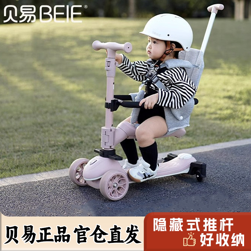 贝易儿童滑板车1到3岁12岁七合一可坐可骑婴儿宝宝学步车溜娃神器