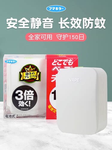 日本VAPE驱蚊器电子蚊香