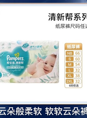 帮宝适清新帮纸尿裤拉拉裤L104/XL84/XXL68清新邦夏季超薄尿不湿