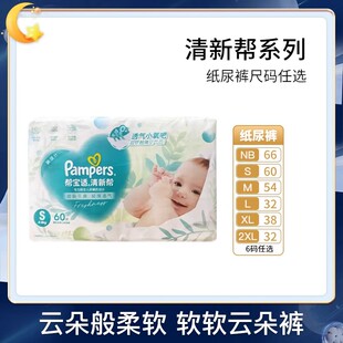 XXL68清新邦夏季 帮宝适清新帮纸尿裤 XL84 L104 超薄尿不湿 拉拉裤