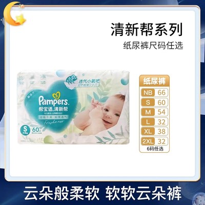 帮宝适清新帮纸尿裤拉拉裤L104/XL84/XXL68清新邦夏季超薄尿不湿