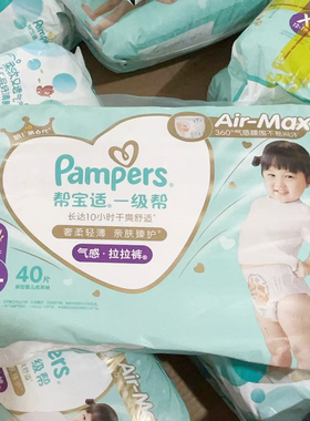 瑕疵帮宝适一级帮纸尿裤拉拉裤夏季L/XXL/nb超薄透宝宝尿不湿
