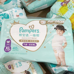 XXL 瑕疵帮宝适一级帮纸尿裤 夏季 nb超薄透宝宝尿不湿 拉拉裤
