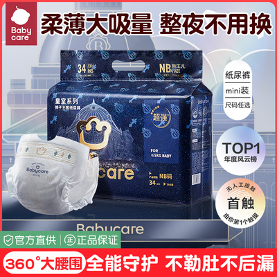 婴儿皇室狮子王国超薄透气纸尿裤