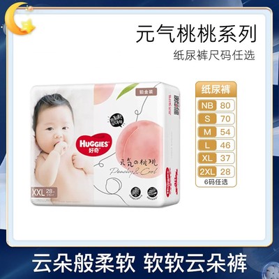 好奇铂金装婴儿日夜用纸尿裤M/L/XL弱酸尿不湿亲肤环腰小桃裤