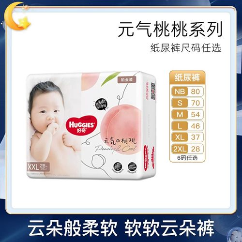 好奇铂金装婴儿日夜用纸尿裤M/L/XL弱酸尿不湿亲肤环腰小桃裤