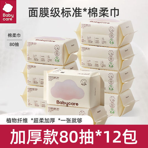 babycare婴儿云朵加厚绵柔巾