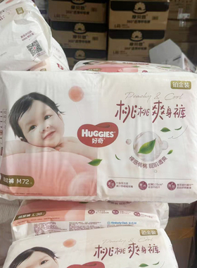 好奇铂金装桃桃爽身裤婴儿日夜用腰贴型纸尿裤S/M/L/XL尿不湿尿片