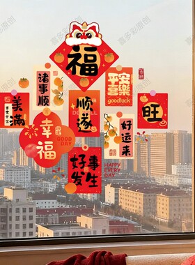 婚房布置乔迁新房新年春节装饰贴纸玻璃门贴福字招财氛围布置贴