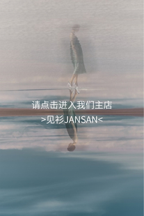请进入我们 JANSAN 主店：见衫