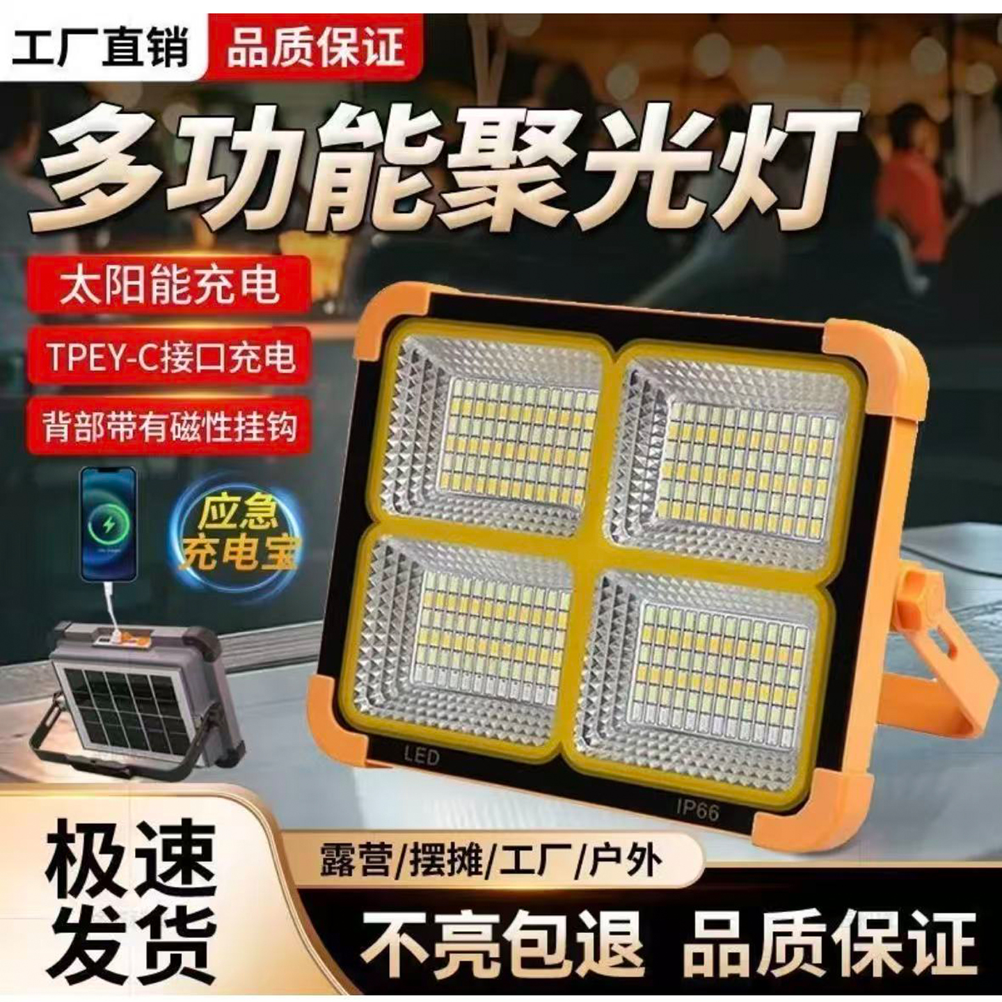 太阳能灯户外灯地摊LED充电灯