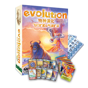 物种演化飞行evolution生物进化气候演变物竞天择物种起源桌游