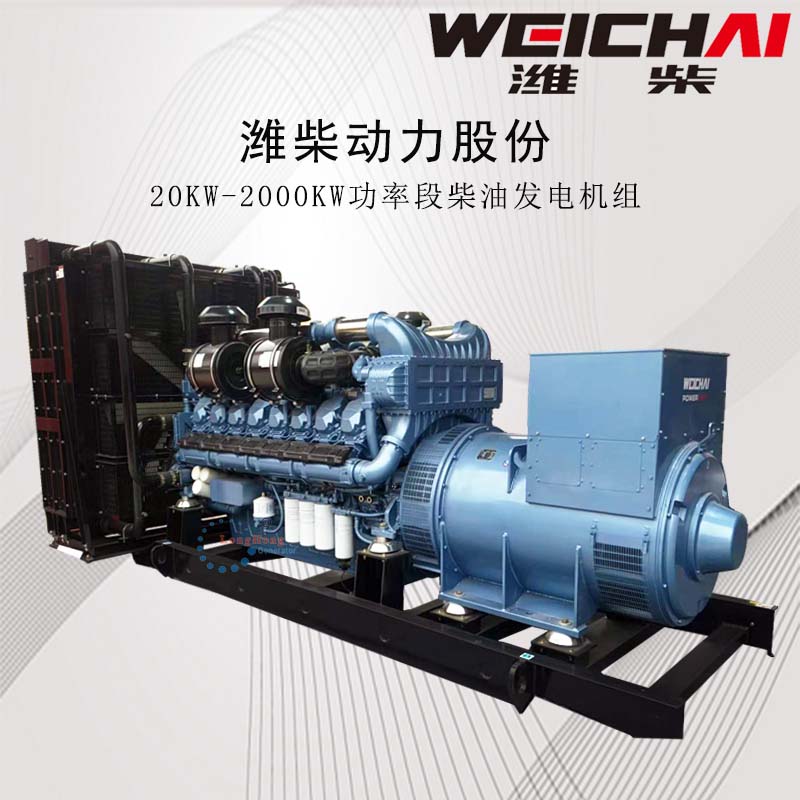 1200KW/1250千瓦 1500kva潍柴发电机 12缸/16缸大功率柴油机