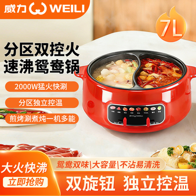 威力鸳鸯锅家用多功能7L大容量