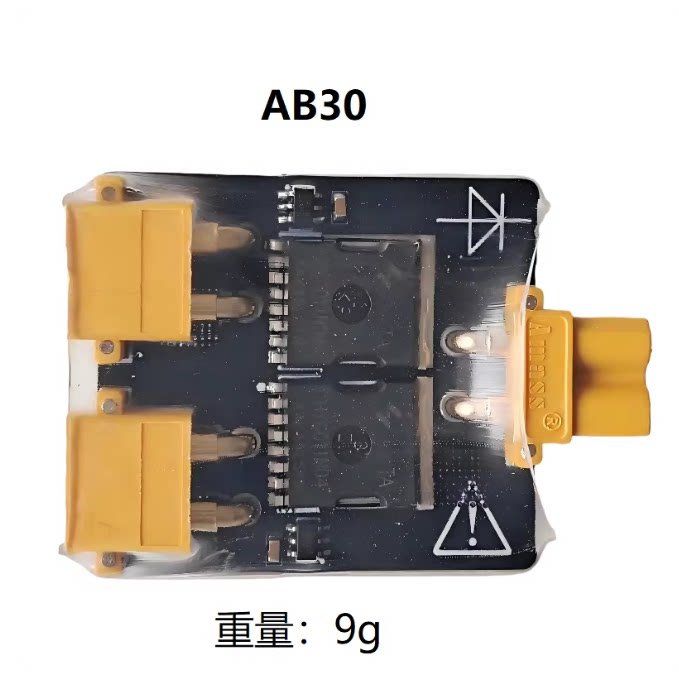 AB30无人机双电池并联器双电源自动切换器防倒灌备用电源并联模块