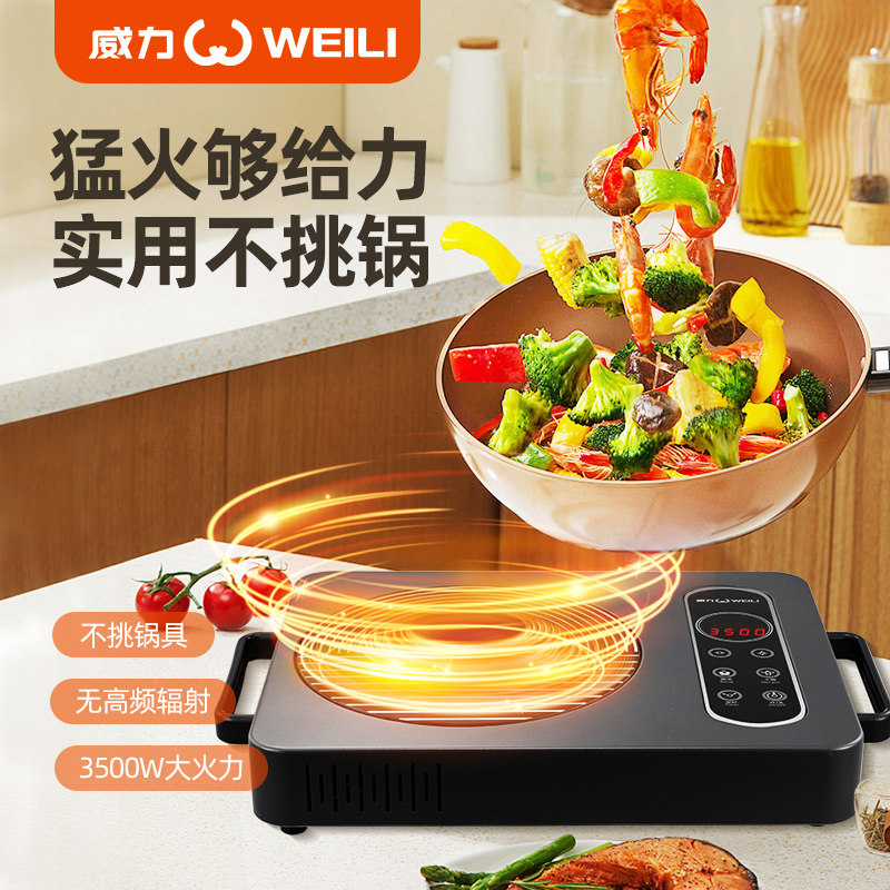 威力多功能电陶炉3500W大功率火力家用爆炒火锅不挑锅具烧烤煮茶