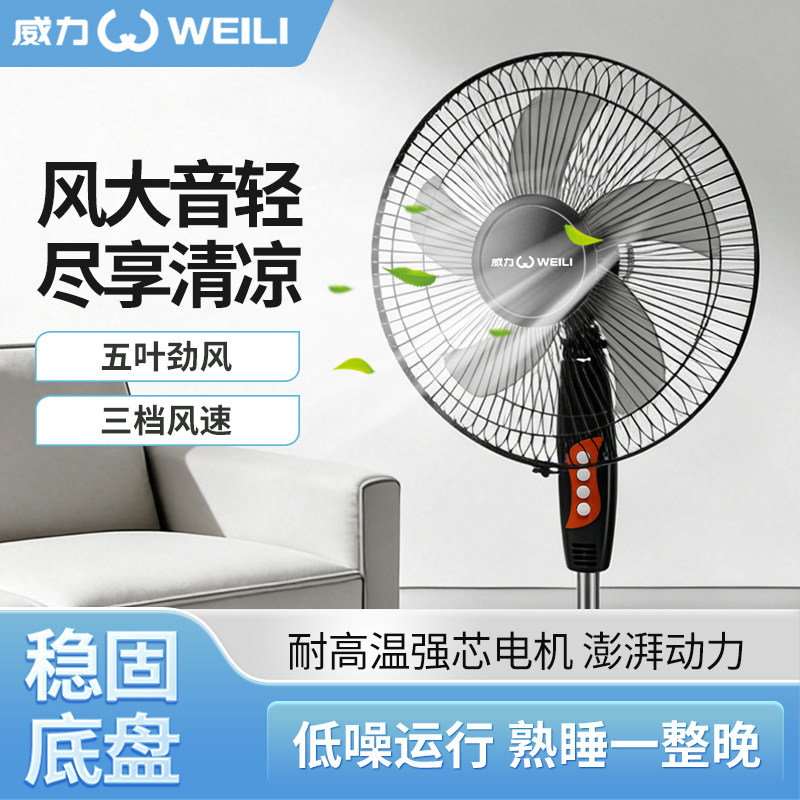 落地扇五叶摇头电风扇家用图片