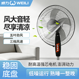 威力落地扇五叶摇头电风扇家用台立式三档风速大风量强风卧室轻音
