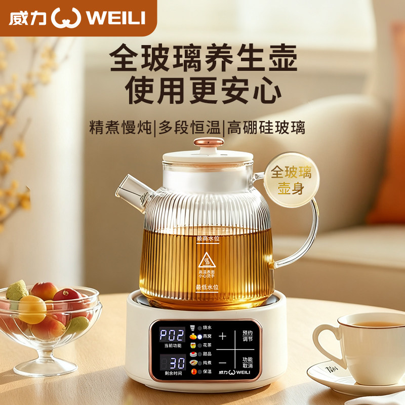 威力全玻璃养生壶多功能恒温加热底盘保温家用花茶壶烧水壶1000ml,厨房电器,养生壶/煎药壶/养生杯,淘宝优惠券,粉丝福利购,淘宝优惠卷