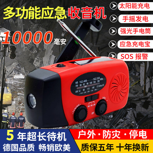 大容量应急收音机不断电充电宝