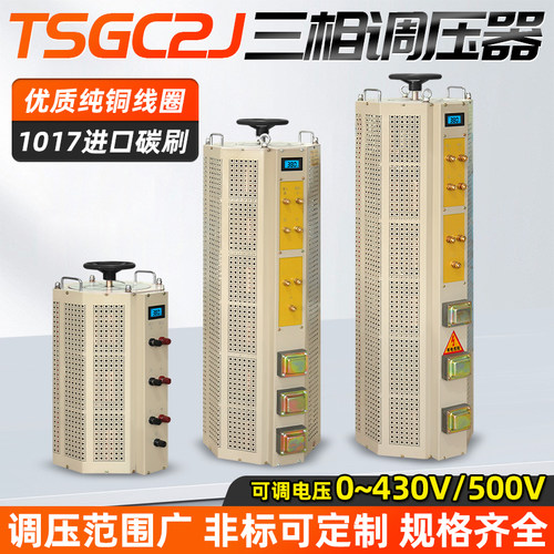 上海朗歌三相380V大功率调压器