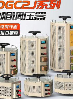 接触式调压器220V单相交流自耦TDGC2J-10KW全铜0-250V可调10000W