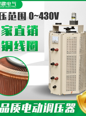 三相电动调压器380V大功率TESGC2J-15KVA交流电源0-500可调变压器