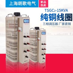 500V可调变压器15KW 三相调压器380V大功率TSGC2 15KVA交流电源0