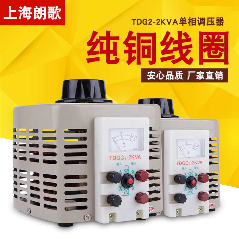 接触调压器2000W自耦TDGC2-2KW交流0-250V可调变压器全铜220V单相