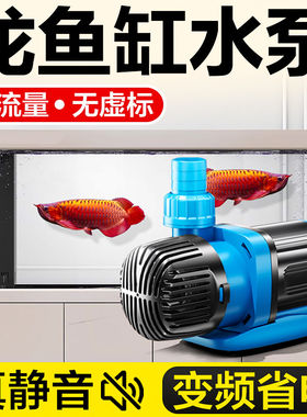 鱼缸水泵超静音变频过滤