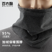 百衣酷 冬季 保暖围脖男女护颈脖套骑车防风防寒套脖围巾加绒骑行