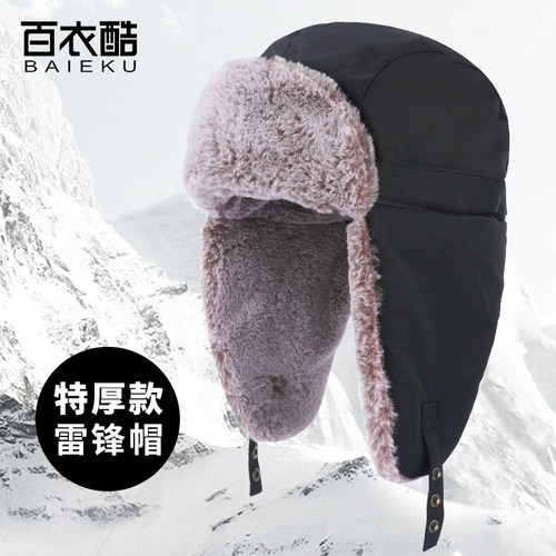 百衣酷加绒特厚男士冬季雷锋帽