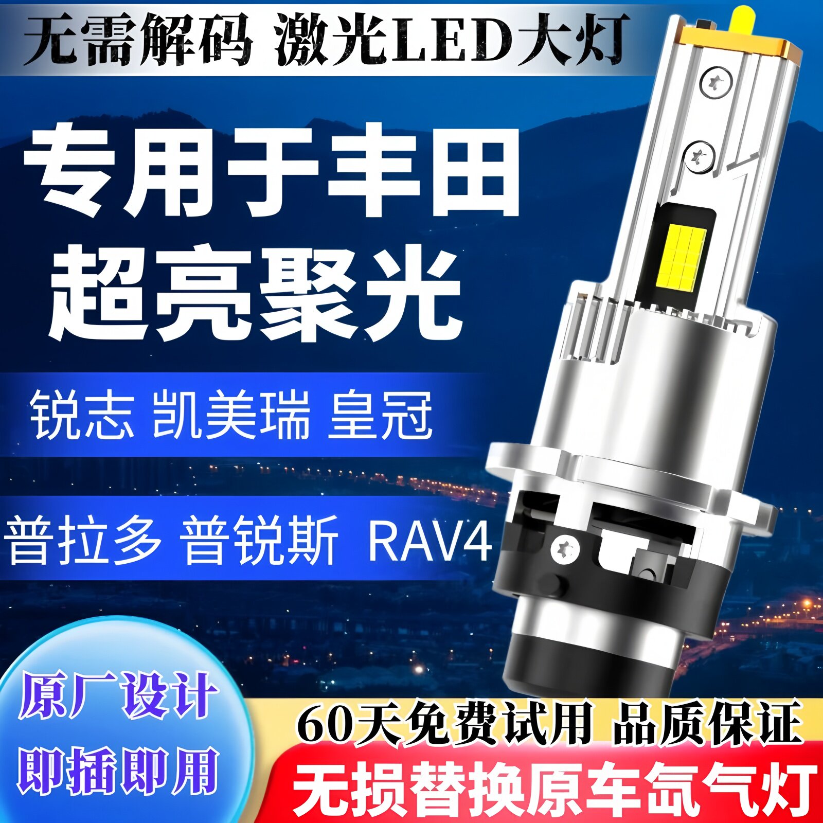 适用雷克萨斯ES240 ES350 丰田锐志凯美瑞D4S氙气灯泡改装LED大灯